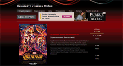Desktop Screenshot of cinema.dk-chaika-lobnya.ru