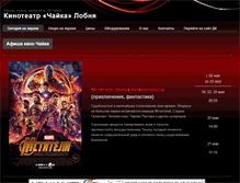 Tablet Screenshot of cinema.dk-chaika-lobnya.ru